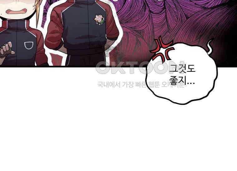 입학은 괜히 해 가지고 6화 84