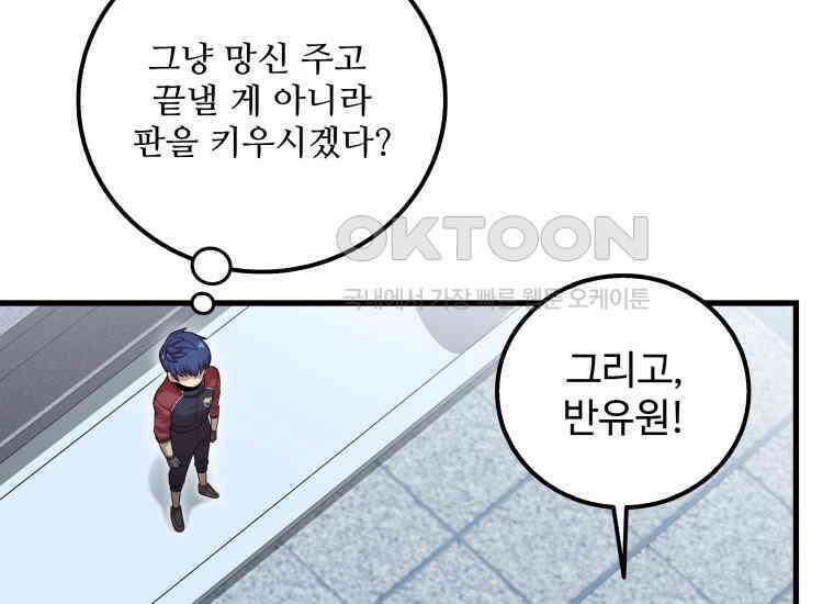 입학은 괜히 해 가지고 6화 95