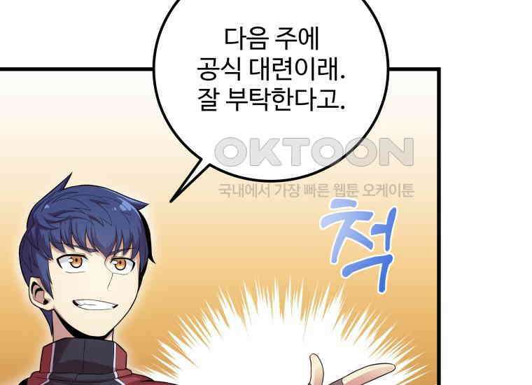 입학은 괜히 해 가지고 6화 104