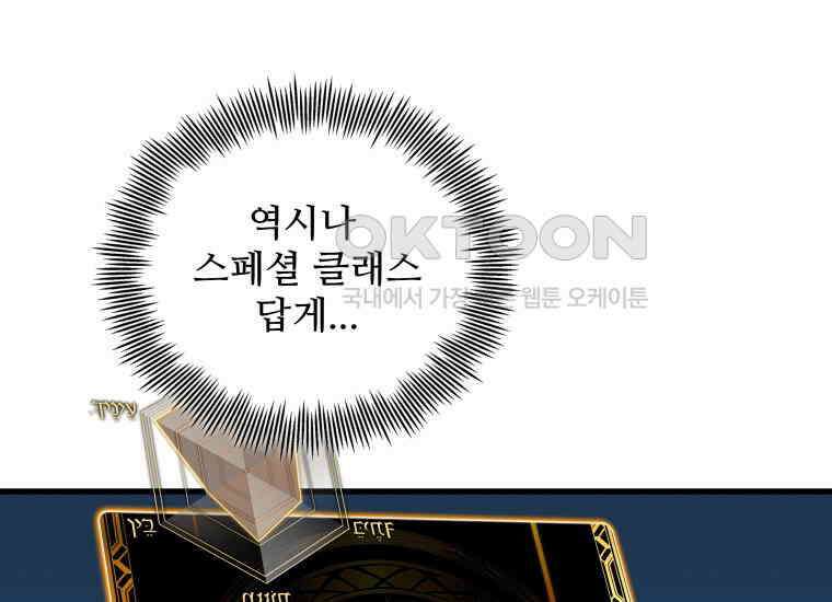 입학은 괜히 해 가지고 6화 119