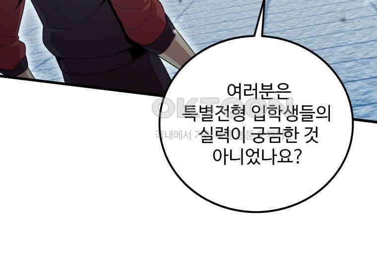 입학은 괜히 해 가지고 6화 138