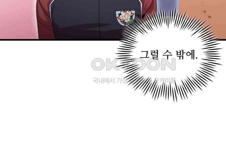 입학은 괜히 해 가지고 6화 159