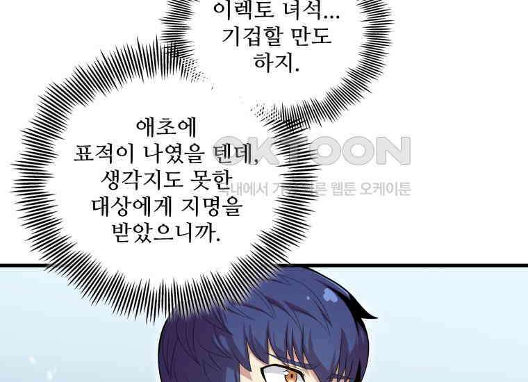 입학은 괜히 해 가지고 6화 180