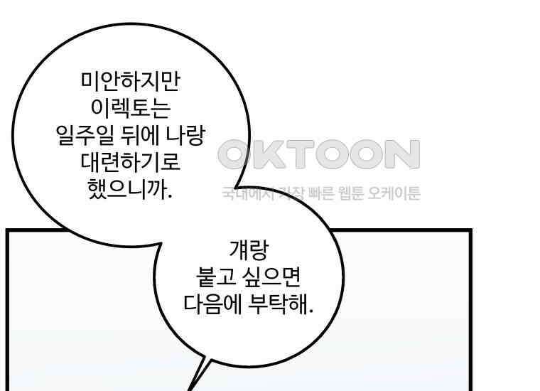 입학은 괜히 해 가지고 6화 194