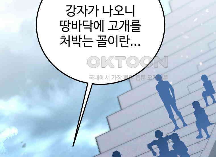 입학은 괜히 해 가지고 6화 224