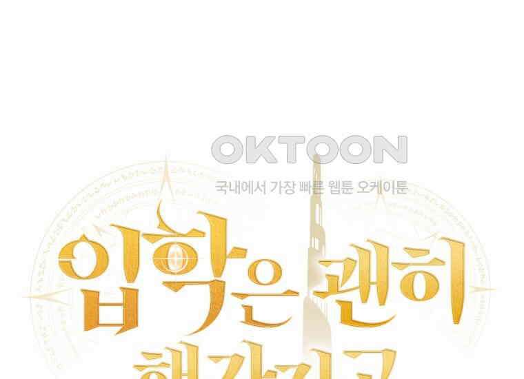입학은 괜히 해 가지고 6화 247