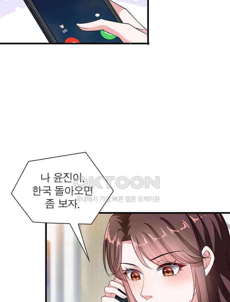 계약 남편에게 끌리는 이유 137화 5