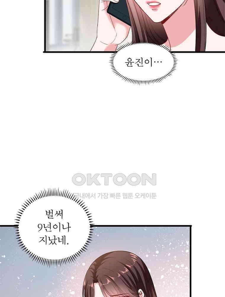 계약 남편에게 끌리는 이유 137화 6