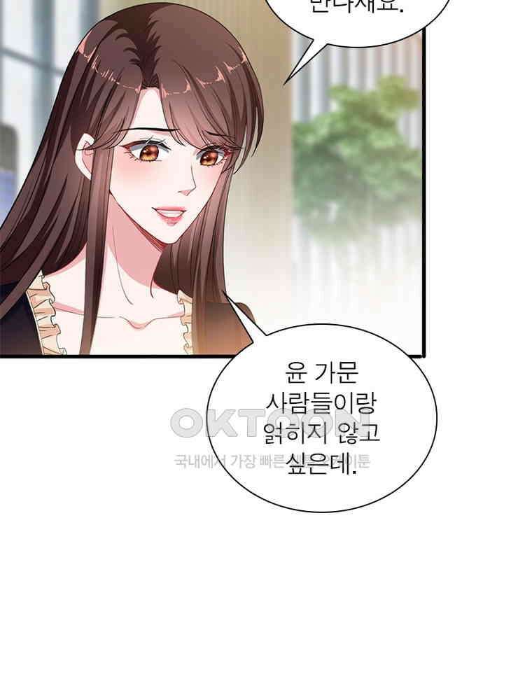 계약 남편에게 끌리는 이유 137화 10