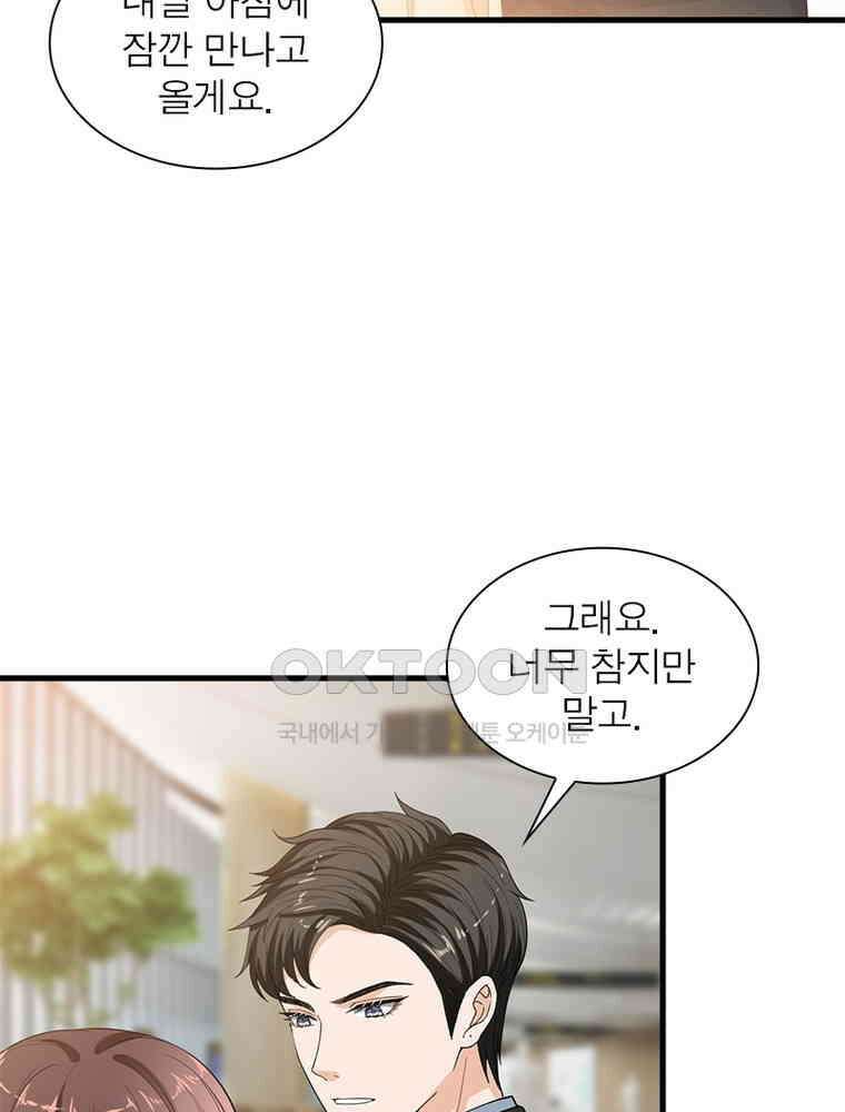 계약 남편에게 끌리는 이유 137화 12