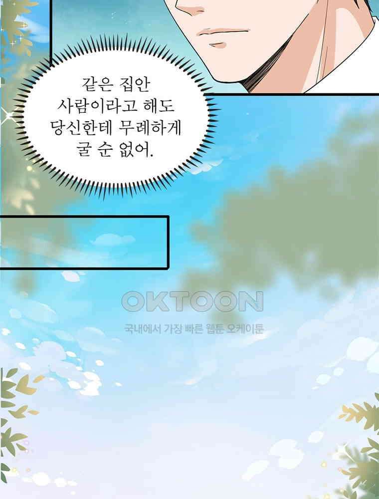계약 남편에게 끌리는 이유 137화 14