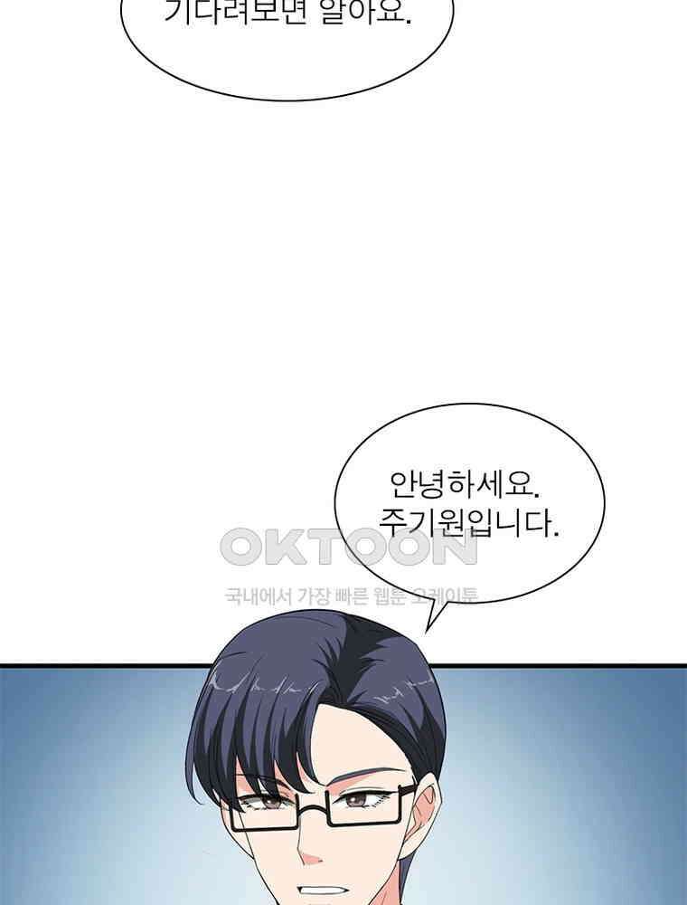 계약 남편에게 끌리는 이유 142화 5