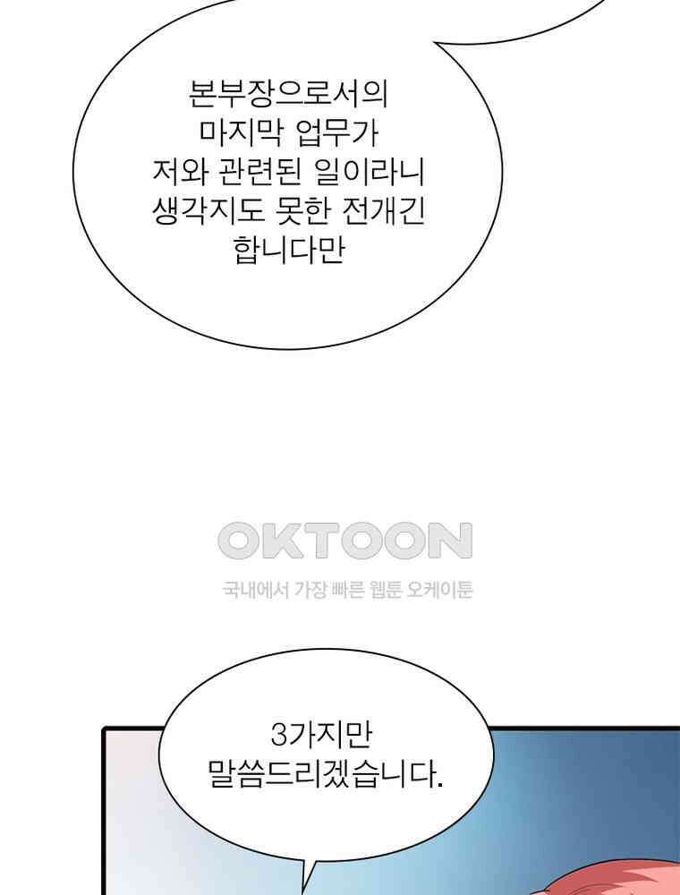 계약 남편에게 끌리는 이유 142화 7