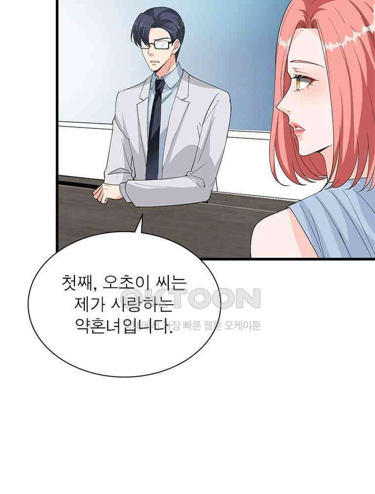 계약 남편에게 끌리는 이유 142화 8