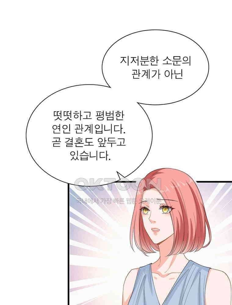 계약 남편에게 끌리는 이유 142화 9