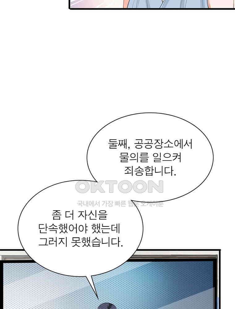 계약 남편에게 끌리는 이유 142화 10