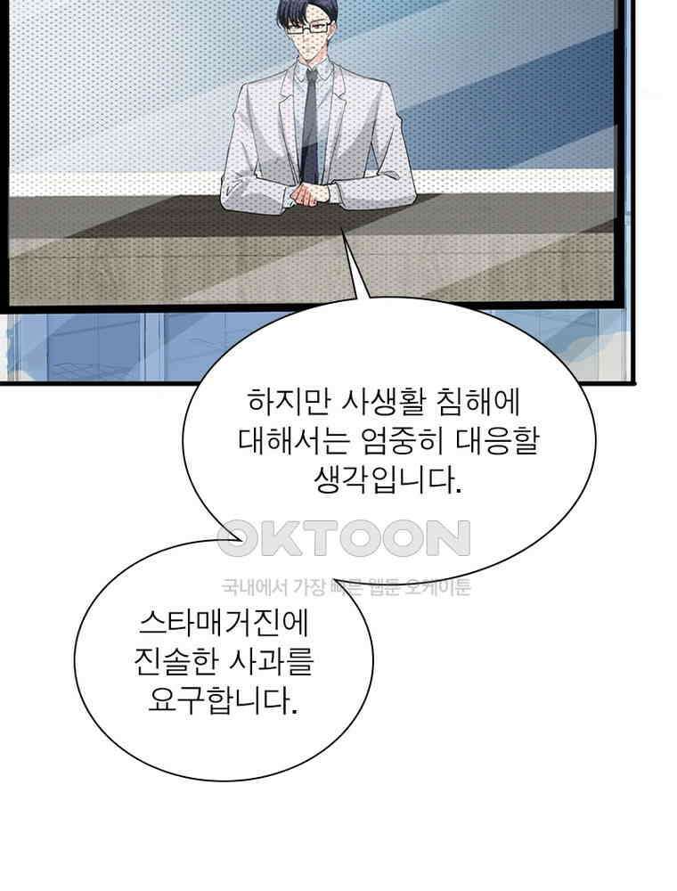 계약 남편에게 끌리는 이유 142화 11