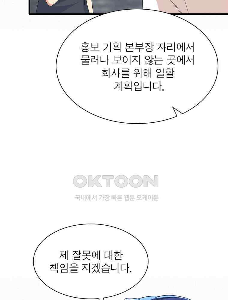 계약 남편에게 끌리는 이유 142화 13