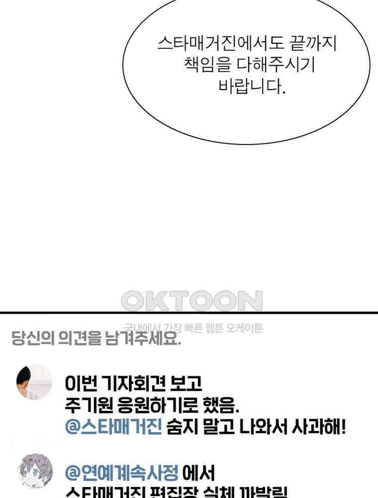 계약 남편에게 끌리는 이유 142화 15