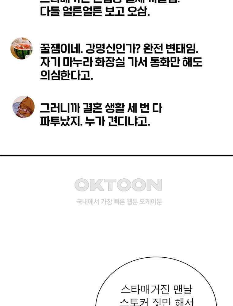 계약 남편에게 끌리는 이유 142화 16