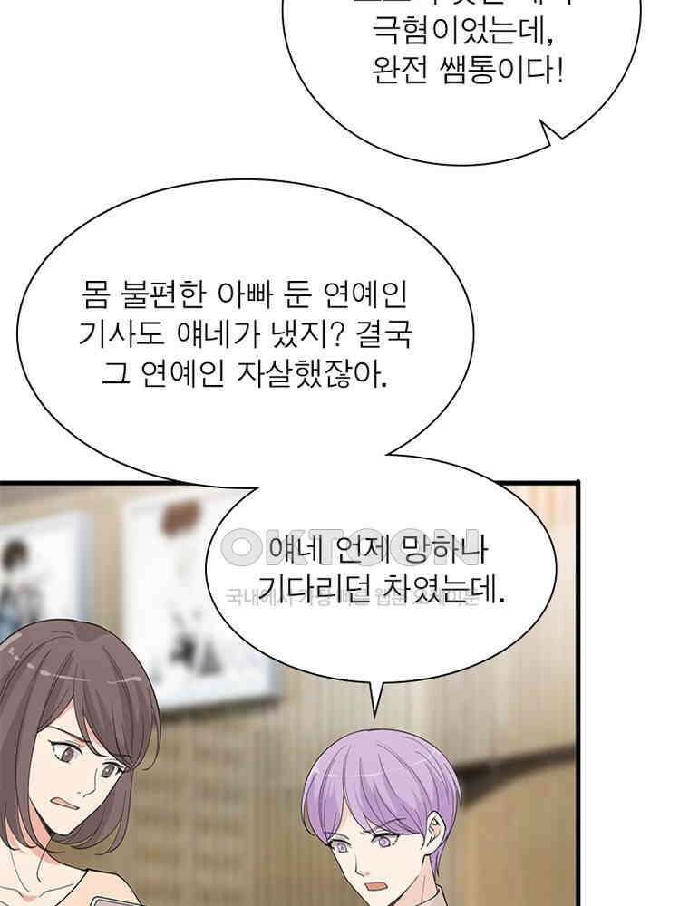 계약 남편에게 끌리는 이유 142화 17