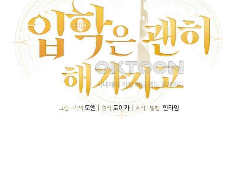 입학은 괜히 해 가지고 17화 15