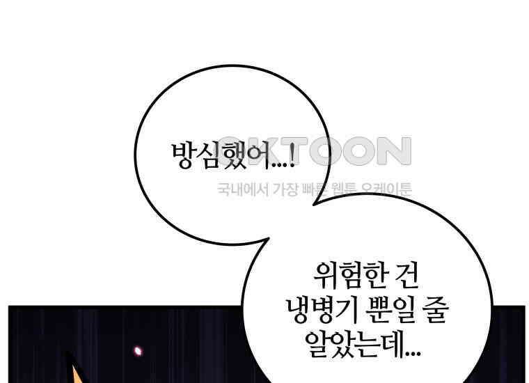 입학은 괜히 해 가지고 17화 19