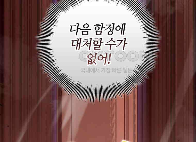 입학은 괜히 해 가지고 17화 34