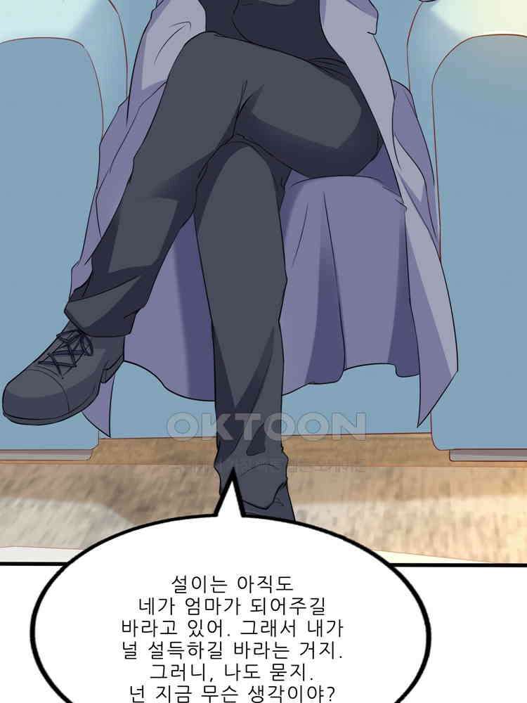 어쩌다 부부 70화 5