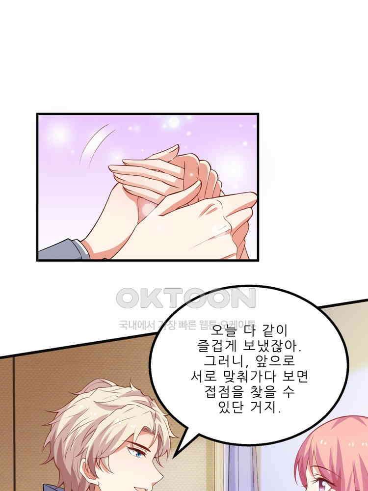 어쩌다 부부 70화 10