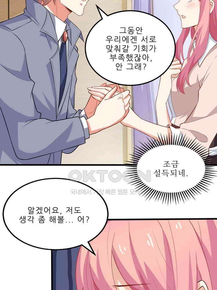 어쩌다 부부 70화 11