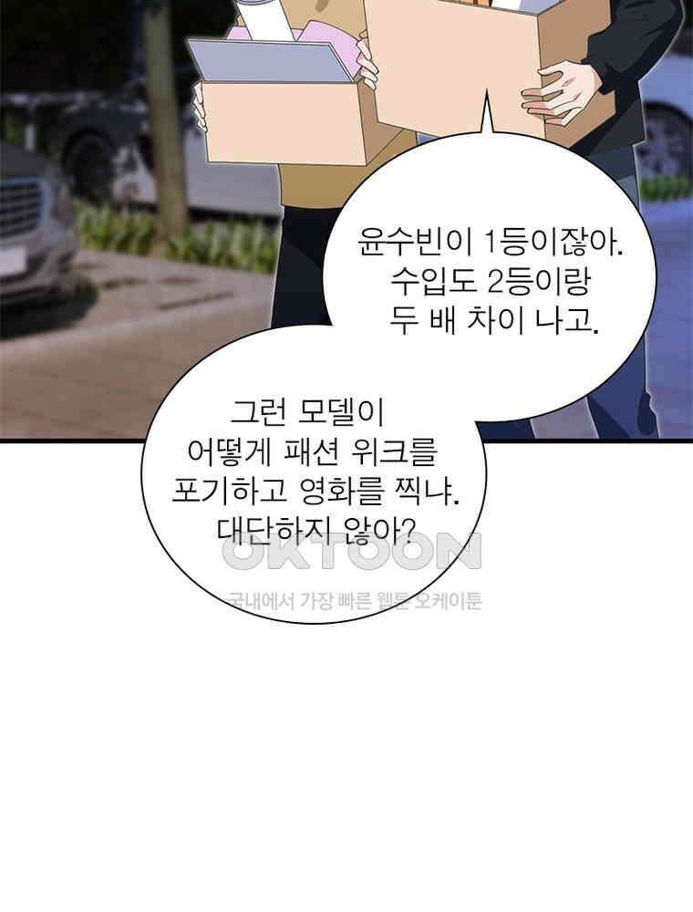 계약 남편에게 끌리는 이유 153화 4