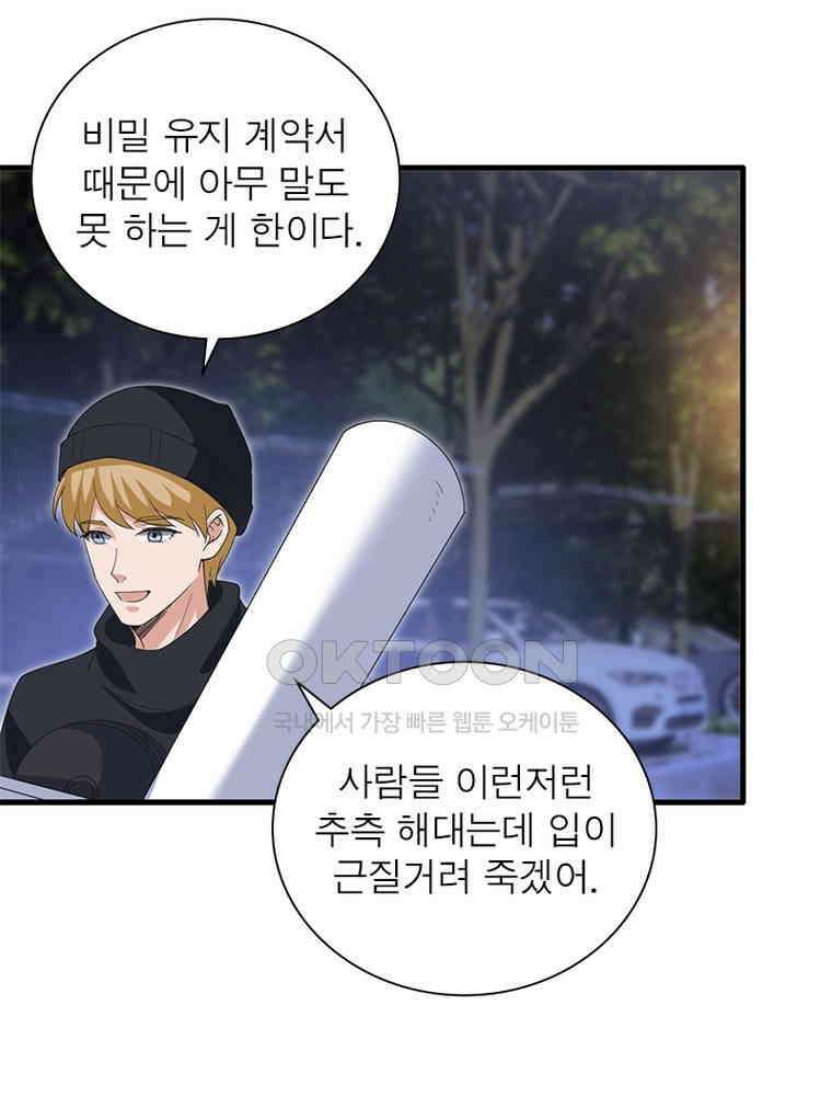 계약 남편에게 끌리는 이유 153화 5