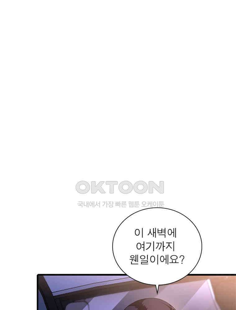계약 남편에게 끌리는 이유 153화 6