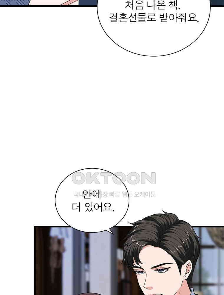 계약 남편에게 끌리는 이유 153화 16