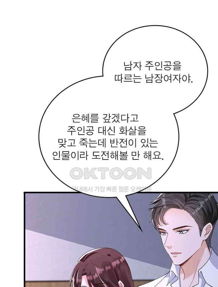 계약 남편에게 끌리는 이유 157화 3