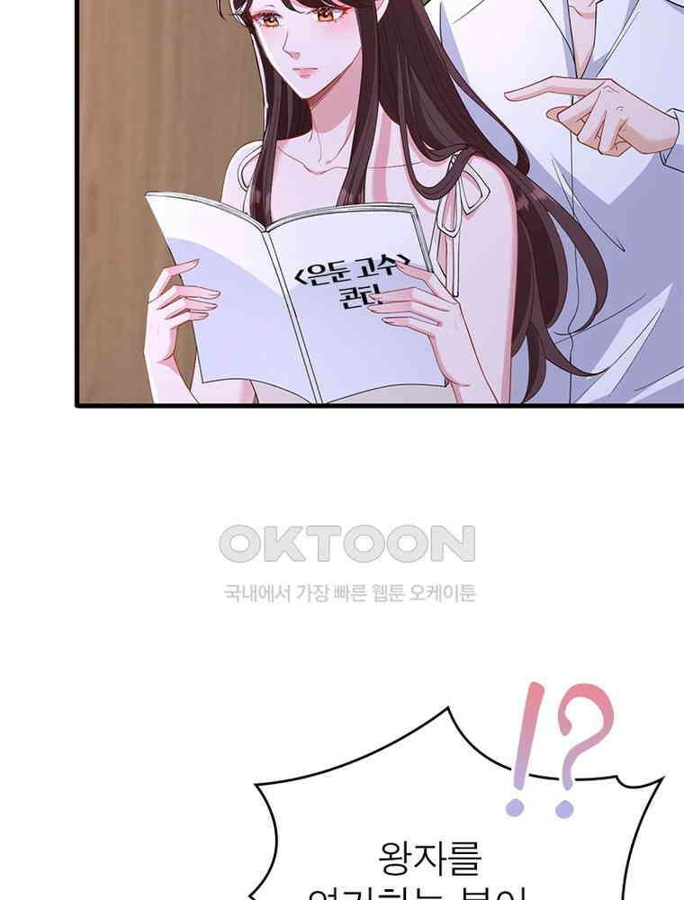 계약 남편에게 끌리는 이유 157화 4