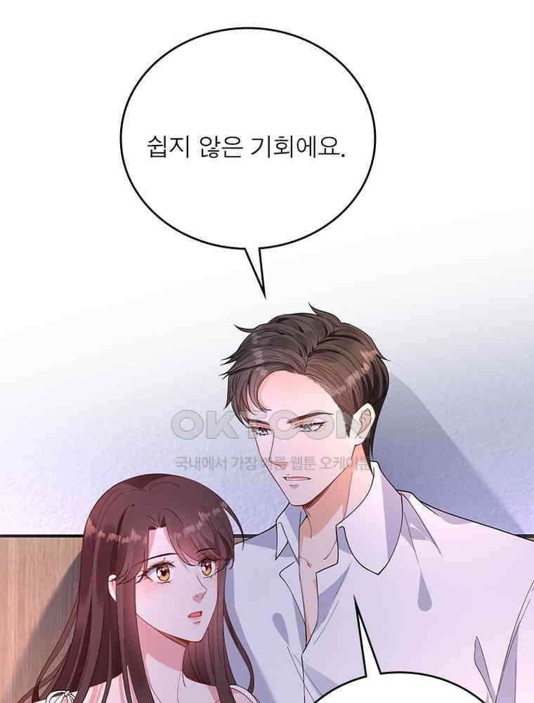 계약 남편에게 끌리는 이유 157화 7