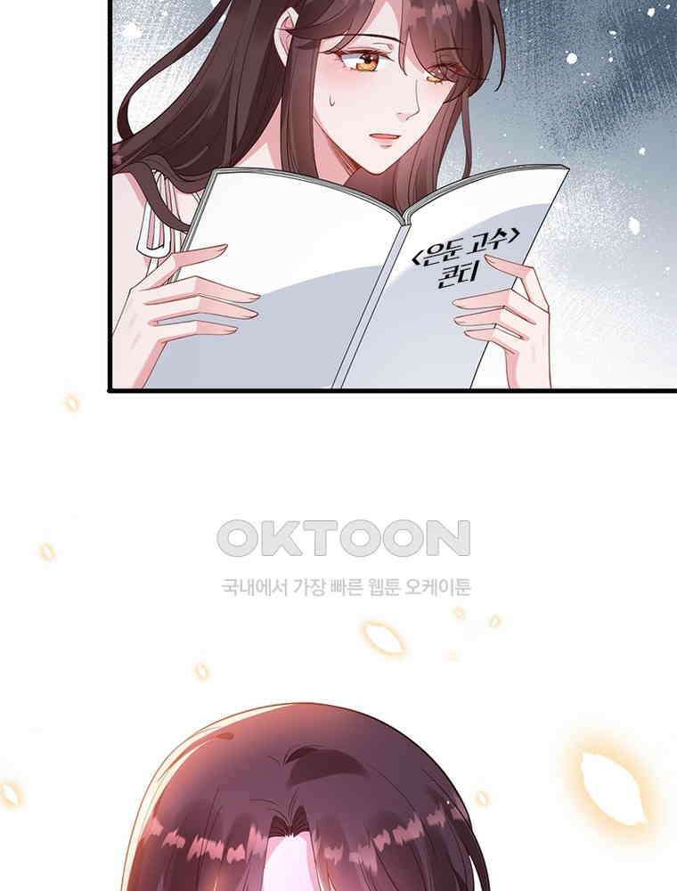 계약 남편에게 끌리는 이유 157화 9