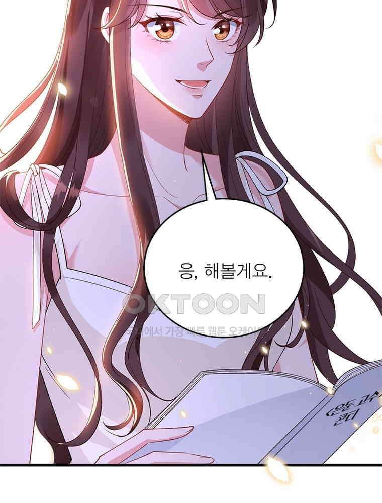 계약 남편에게 끌리는 이유 157화 10