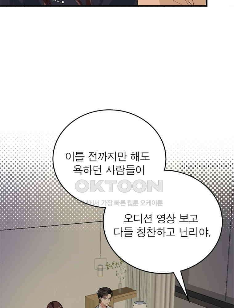 계약 남편에게 끌리는 이유 157화 14