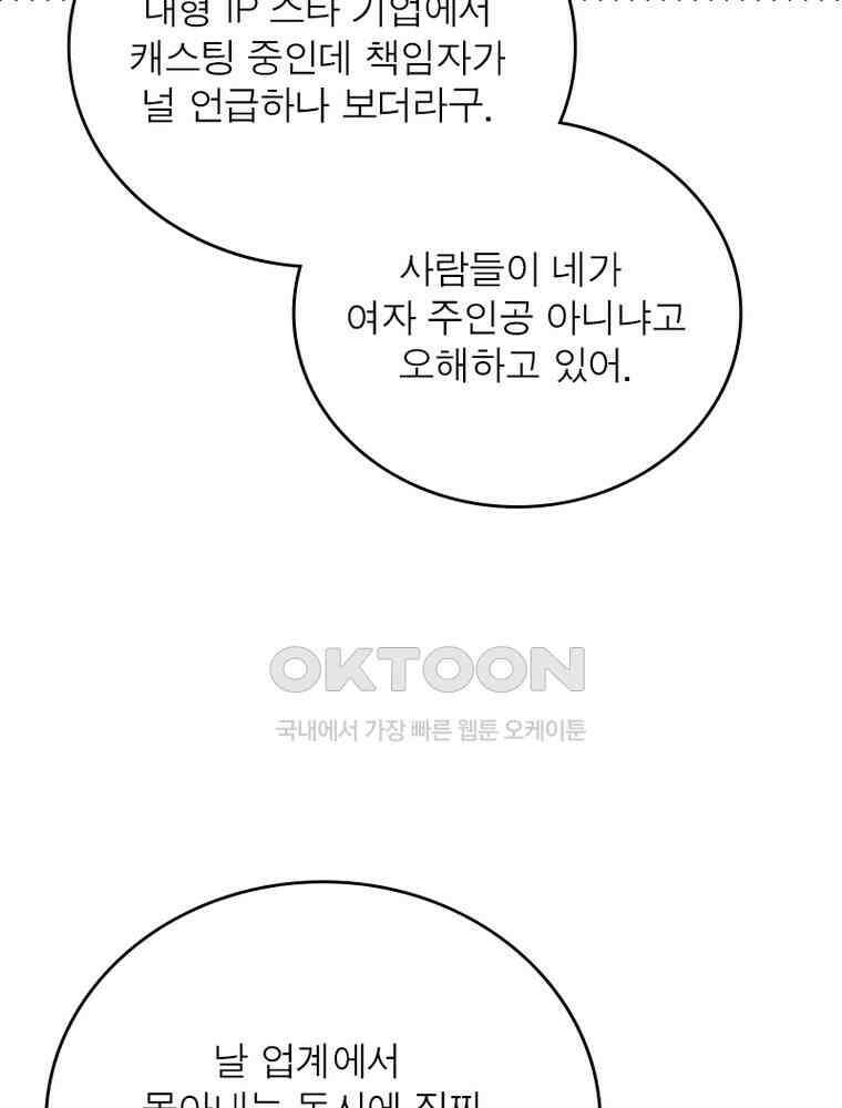계약 남편에게 끌리는 이유 157화 16