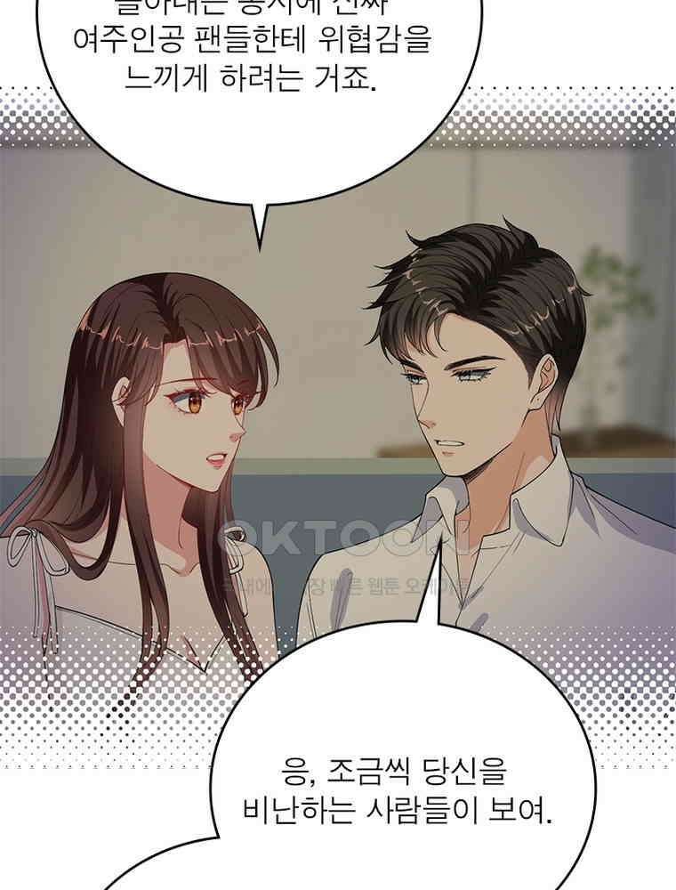 계약 남편에게 끌리는 이유 157화 17