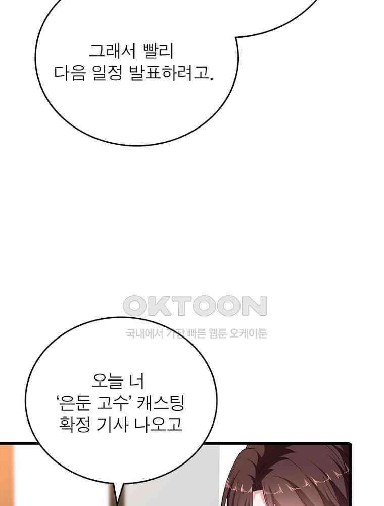 계약 남편에게 끌리는 이유 157화 18