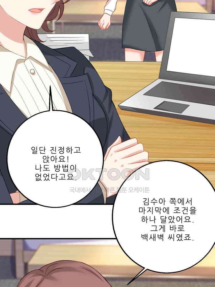 어쩌다 부부 84화 3