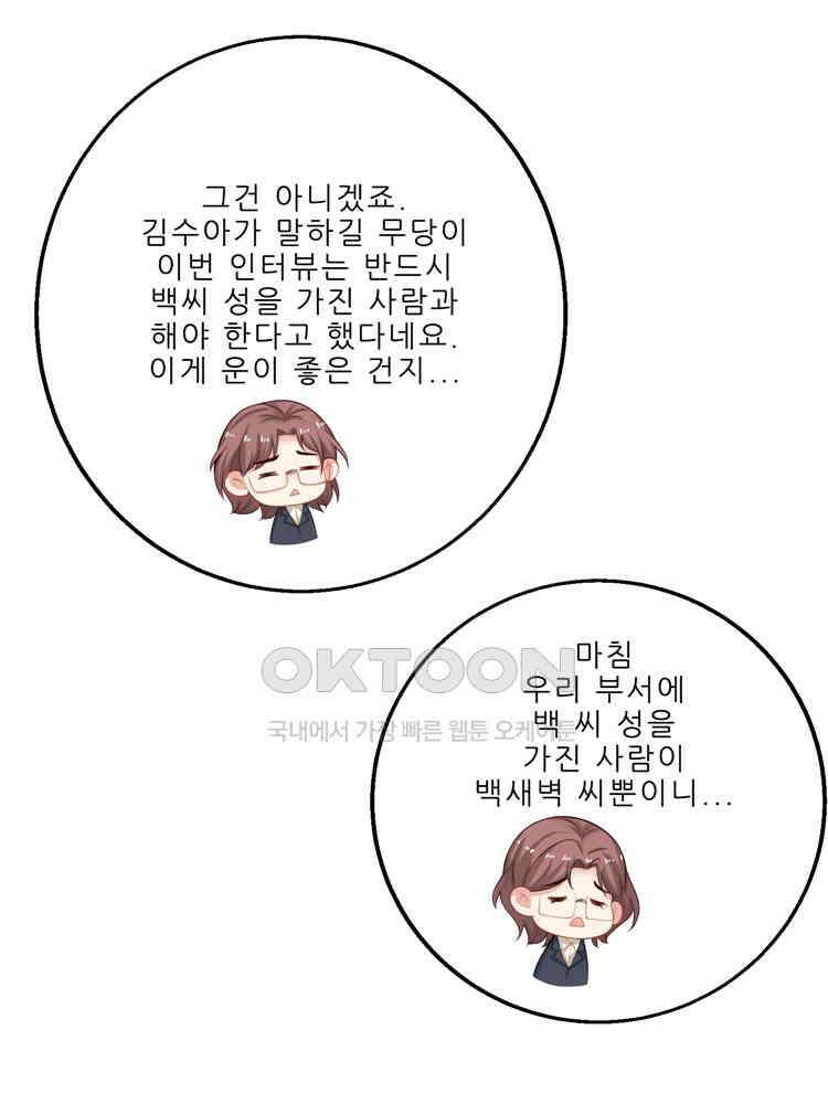 어쩌다 부부 84화 8