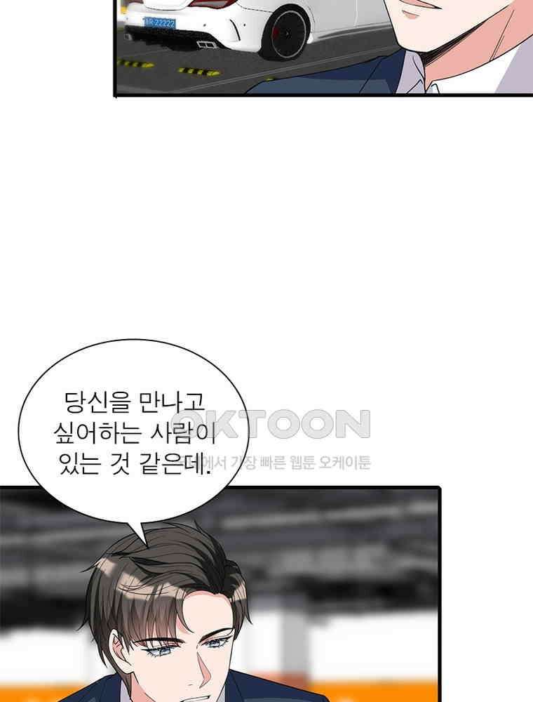 계약 남편에게 끌리는 이유 166화 5