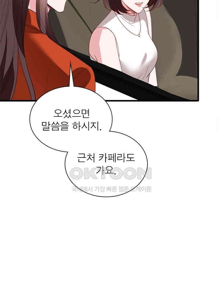 계약 남편에게 끌리는 이유 166화 9