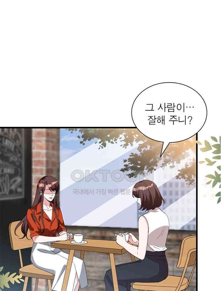 계약 남편에게 끌리는 이유 166화 12