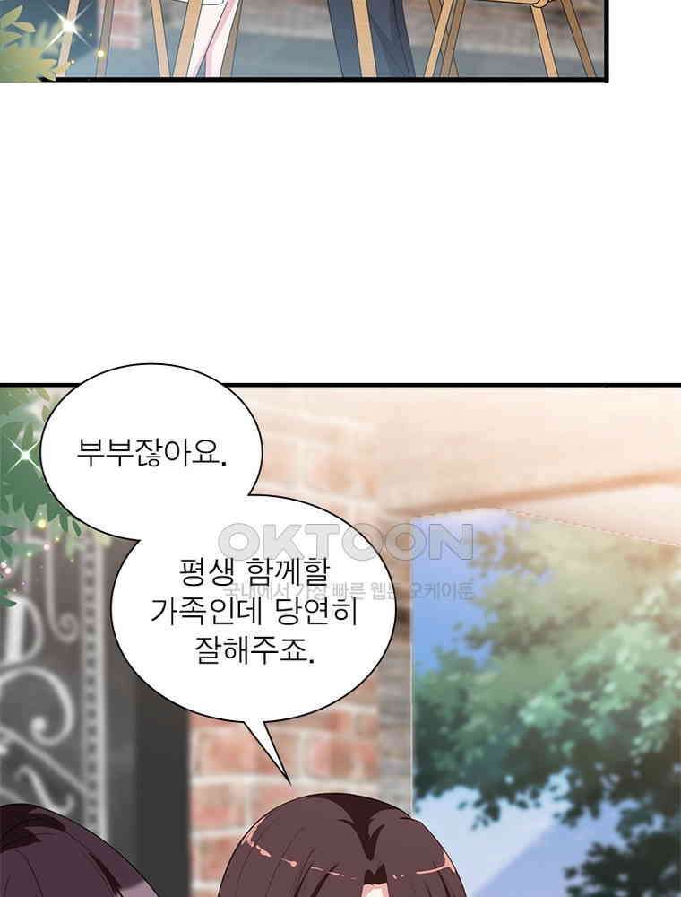 계약 남편에게 끌리는 이유 166화 13